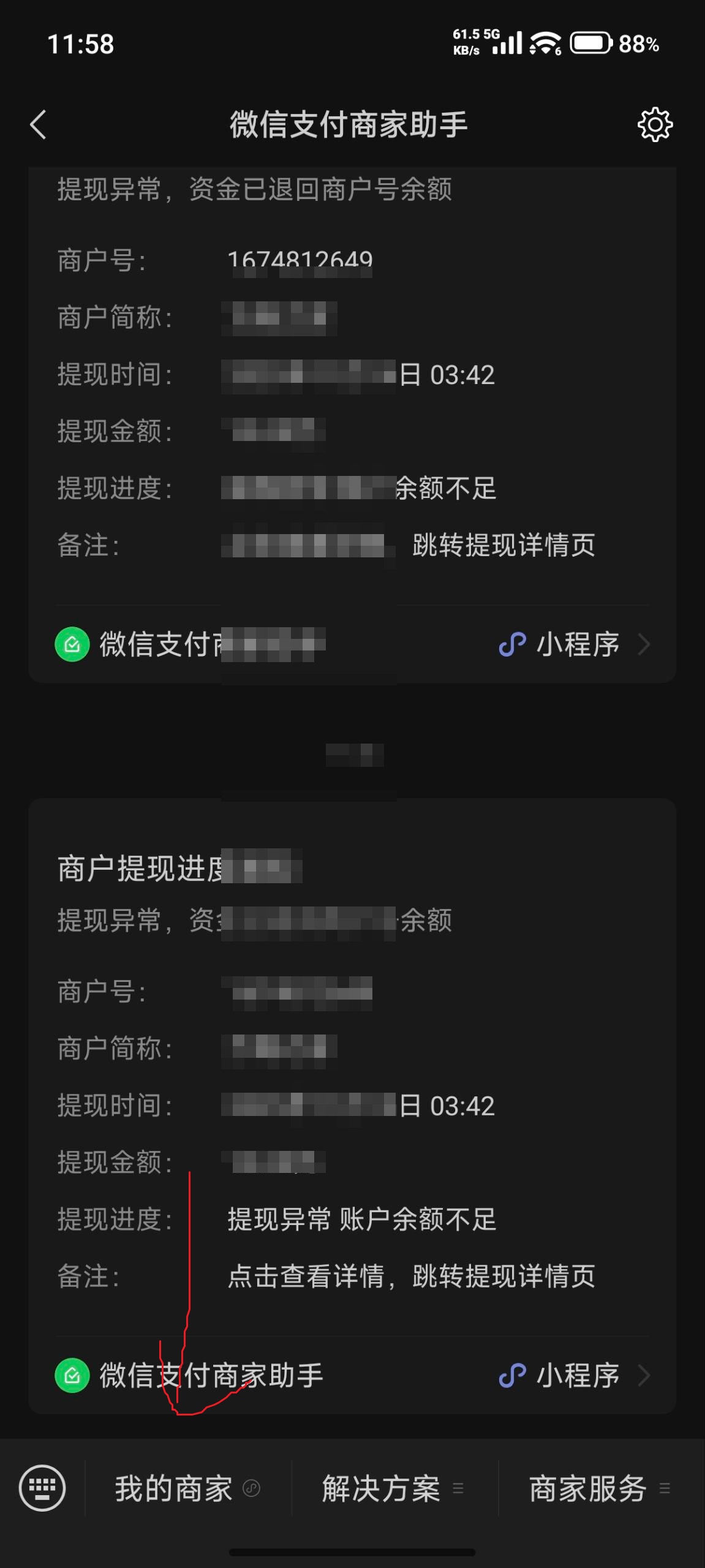 打开微信支付商家助手