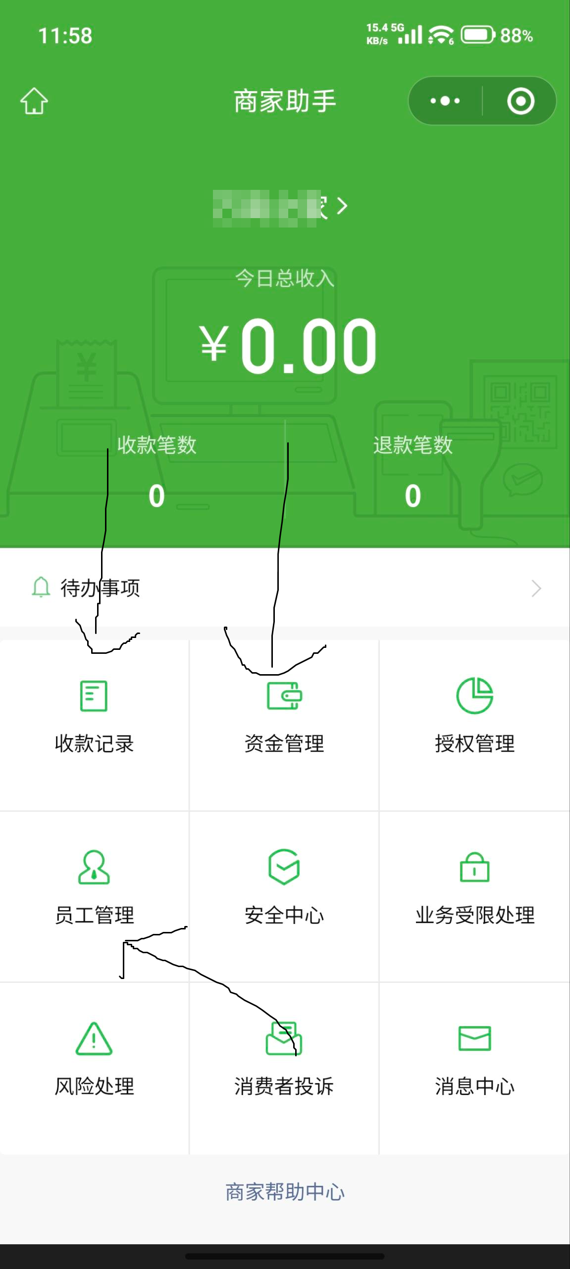 进入商户管理