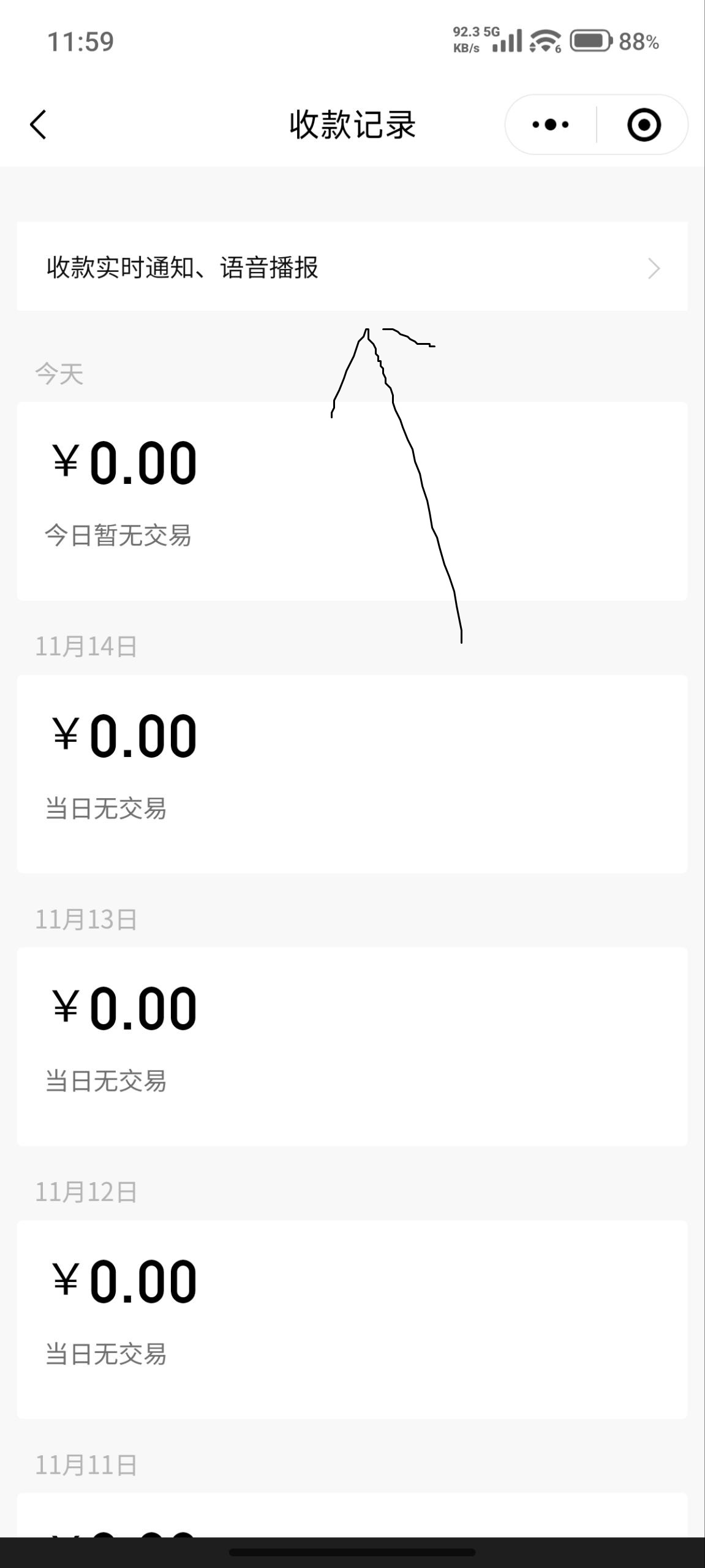 查看收款记录-语音播报功能