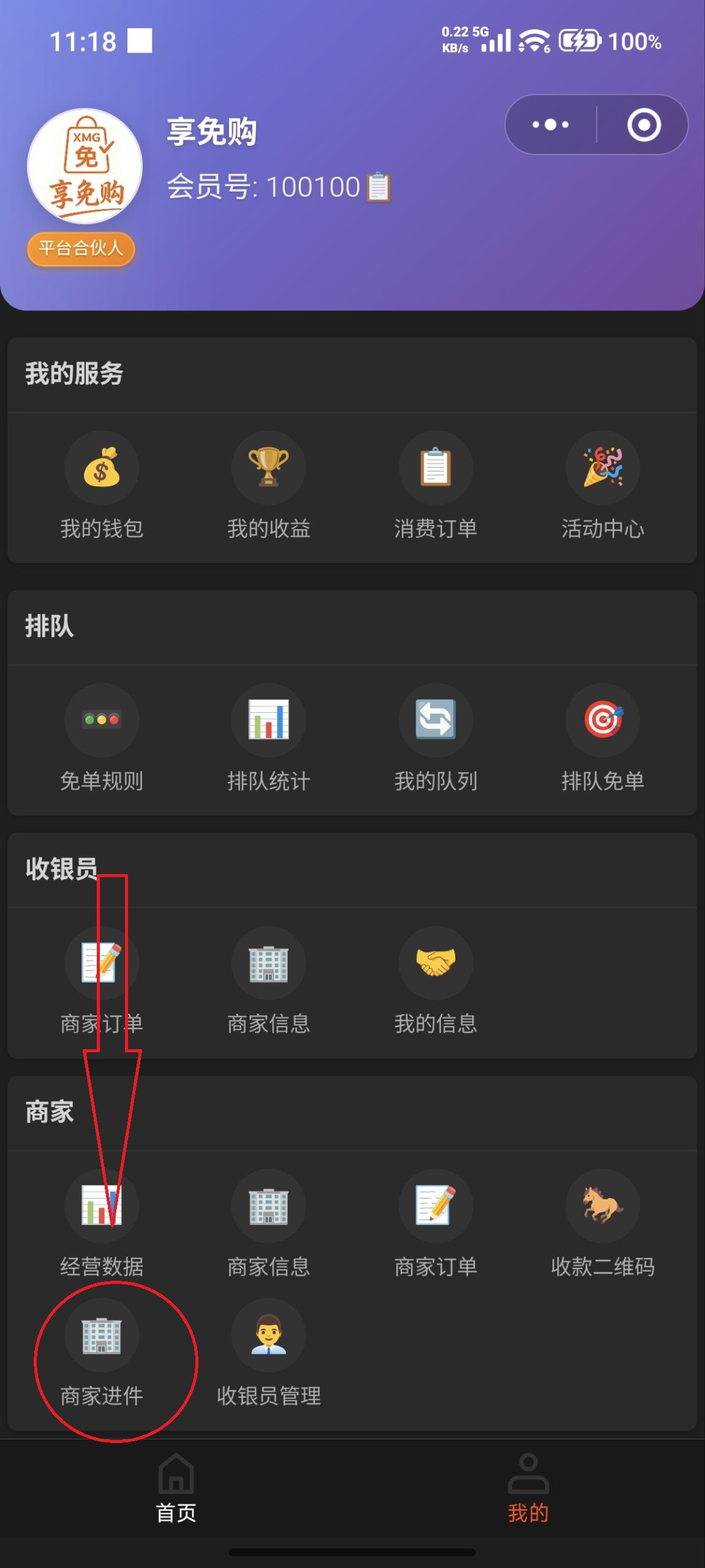 商家进件示意图