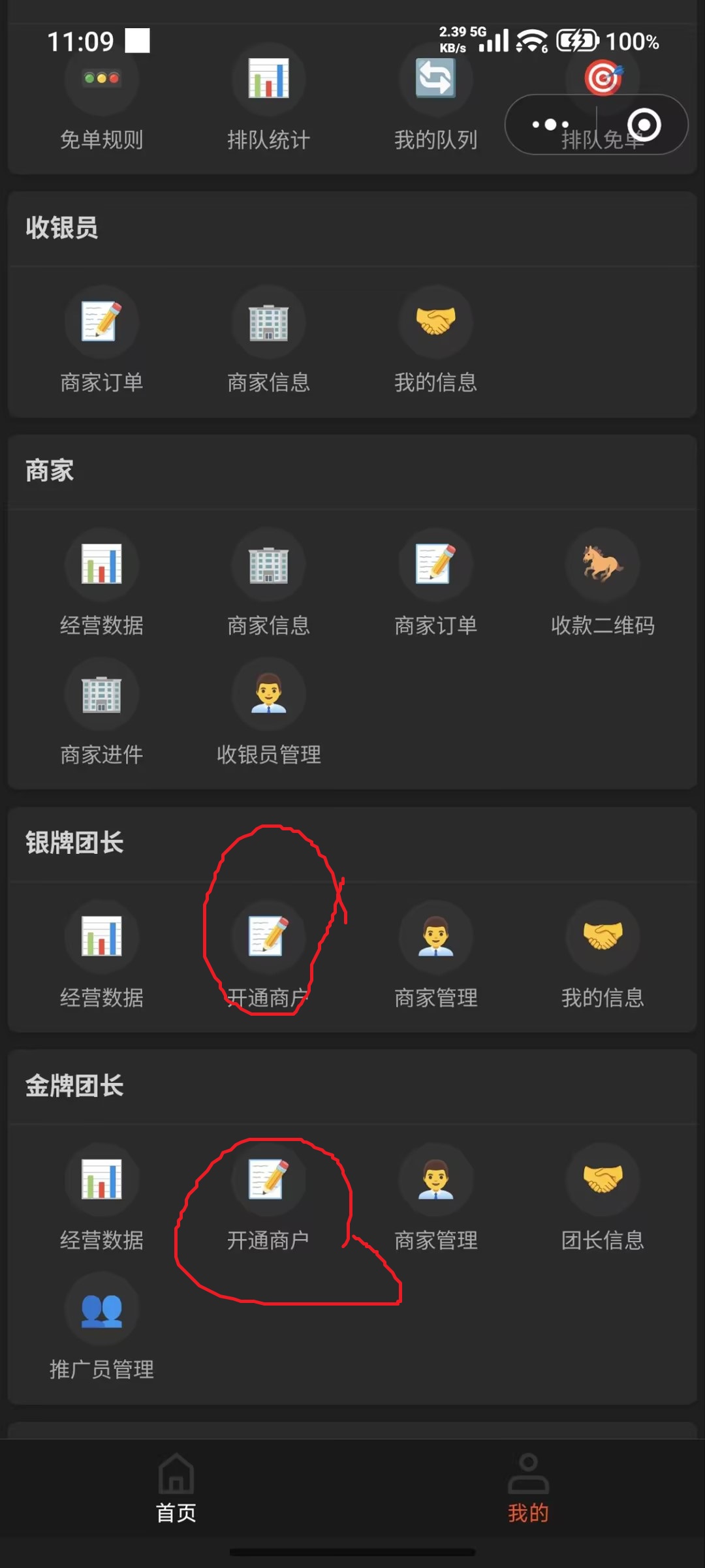 开通商家账户示意图