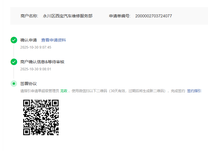 确认开户意愿示意图